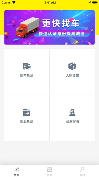 恩多貨司機最新版