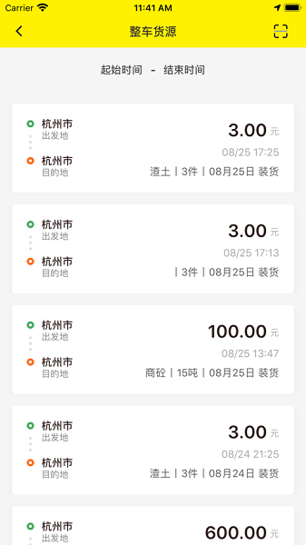 恩多貨司機端 v1.3.3 安卓版 1