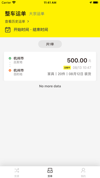 恩多貨司機端 v1.3.3 安卓版 0