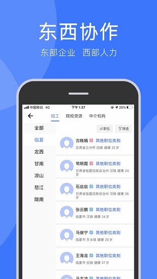 務(wù)工通官方版 v1.0.2 安卓版 1
