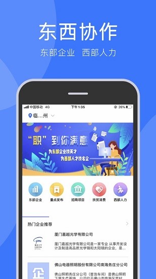 務(wù)工通官方版 v1.0.2 安卓版 3