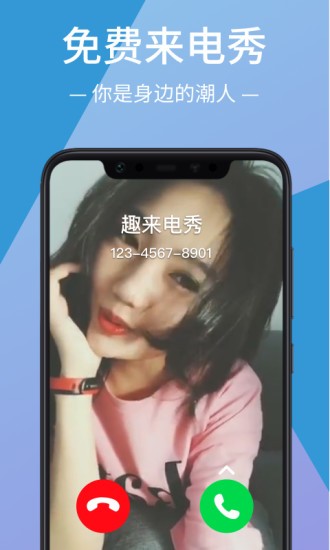 來電視頻動態(tài)秀軟件 v1.4.3 安卓版 0