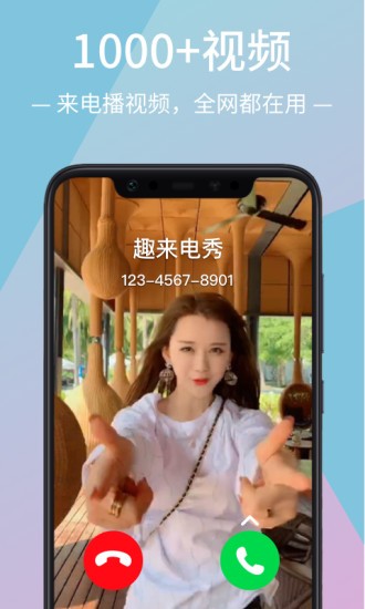 來電視頻動態(tài)秀app下載