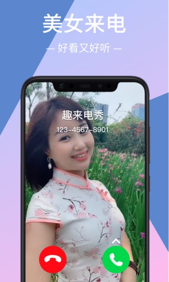 來電視頻動態(tài)秀軟件 v1.4.3 安卓版 3
