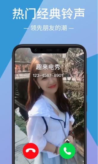 來電視頻動態(tài)秀軟件 v1.4.3 安卓版 2
