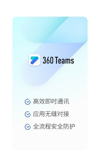 360teams v3.9.3 最新版 3