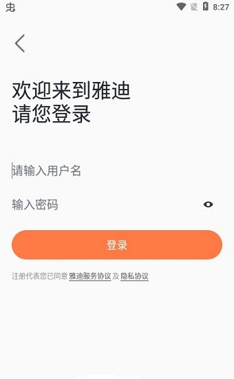 雅迪進銷存系統(tǒng) v1.0.4 安卓版 0
