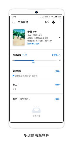 書(shū)藏家 v3.4.3 安卓最新版 1