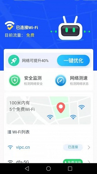 達達wifi助手app下載
