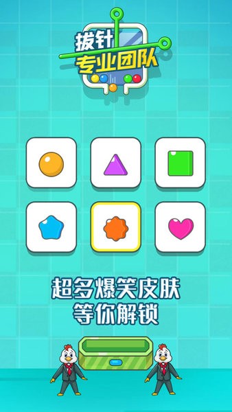 拔針專業(yè)團隊游戲