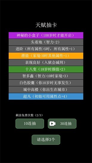 模擬重啟人生免費版