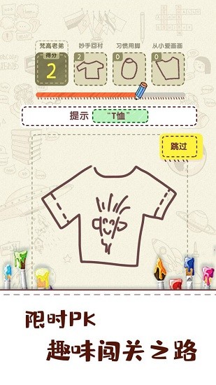 畫畫大比拼游戲 v1.0.1 安卓版 0