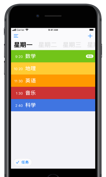 課程時間表軟件 v0.2 安卓版 0