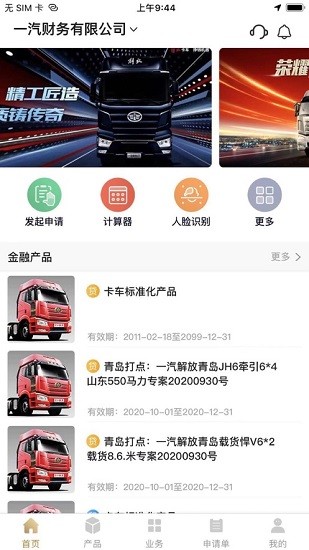 一汽商用車(chē)app最新版本 v2.2.6 官方手機(jī)版 0