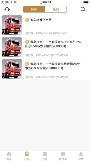 一汽商用車(chē)app最新版本 v2.2.6 官方手機(jī)版 3