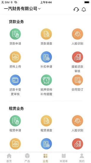 一汽商用車(chē)app下載