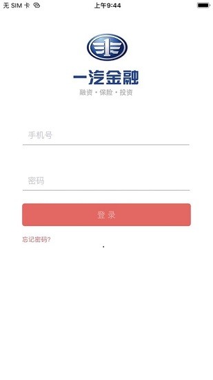 一汽商用車(chē)app最新版本 v2.2.6 官方手機(jī)版 1