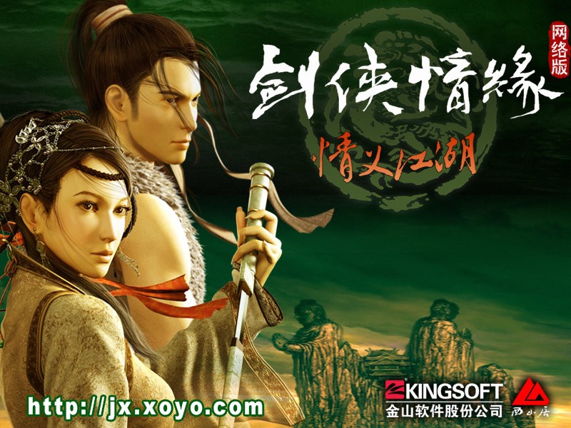 劍俠情緣1網絡版電腦版