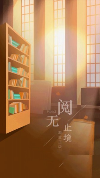 西梅小說(shuō)去廣告去升級(jí) v1026 官方安卓版 0