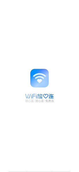 WiFi放心連app下載