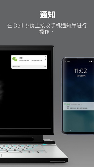 alienware mobile connect官方版 v4.0.8537 安卓版 2