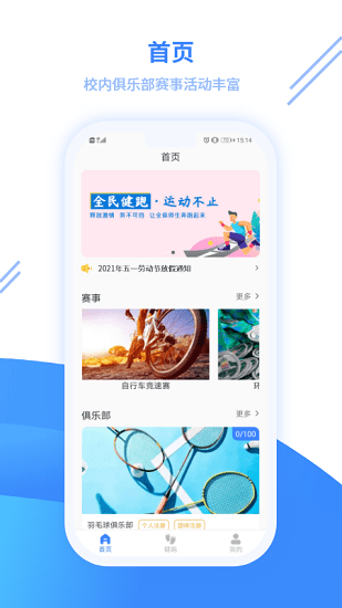 云運(yùn)動(dòng)app安卓版2