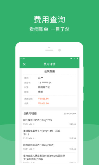 東直門醫(yī)院東區(qū) v65.0.0 安卓官方版 0