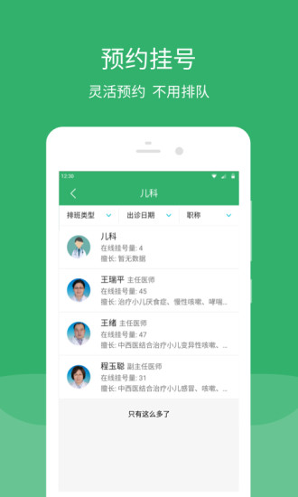 東直門醫(yī)院東區(qū) v65.0.0 安卓官方版 2