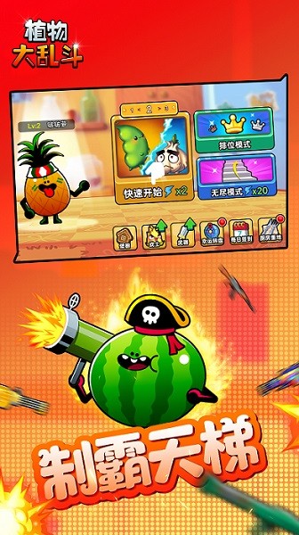 植物大亂斗手游 v1.0 安卓版 0