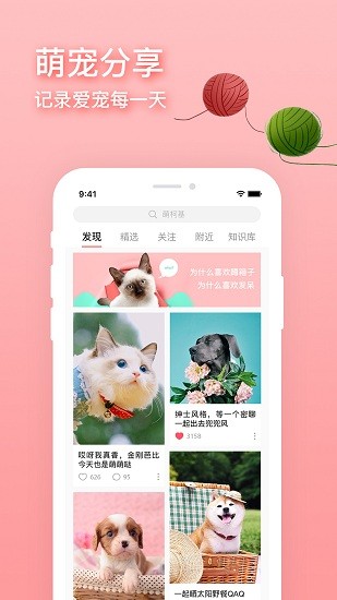 卡多格寵物app