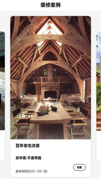 小紅裝修軟件 v1.1 安卓版 0