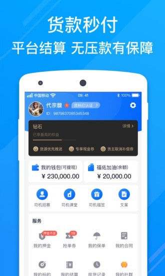 福佑卡車(chē)司機(jī)版 v6.63.1 安卓版 0