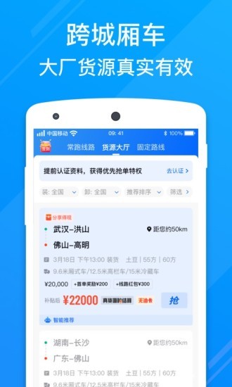 福佑卡車(chē)司機(jī)版 v6.63.1 安卓版 3