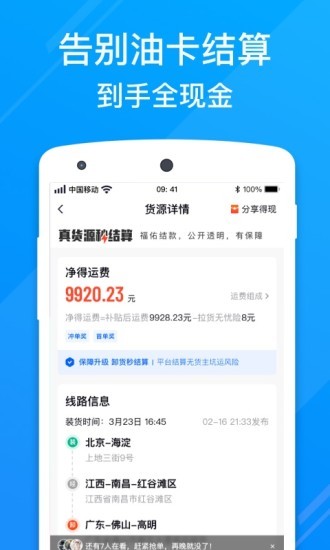 福佑卡車(chē)司機(jī)版 v6.63.1 安卓版 2