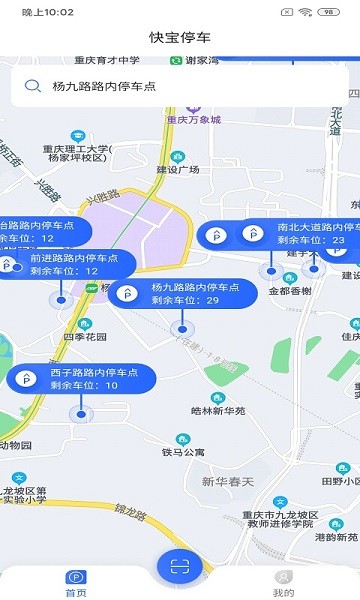 快寶停車最新版 v3.0.0 安卓版 0