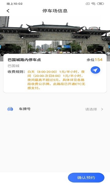 快寶停車app下載
