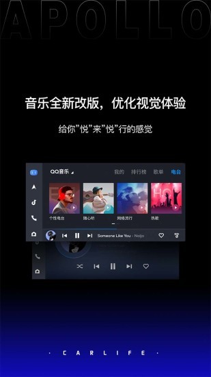 車載百度carlife最新版本 v8.5.8 安卓版 1