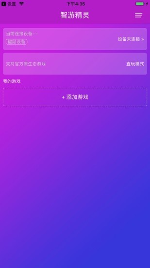 智游精靈app蘋(píng)果版下載