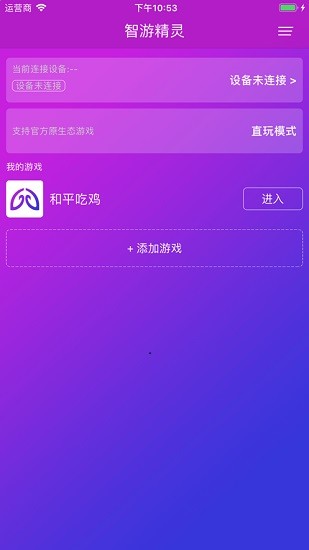 智游精靈app蘋(píng)果版 v3.10.5 官方iphone最新版 0