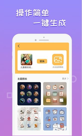 圖標美化管家app v1.0.4 安卓版 0