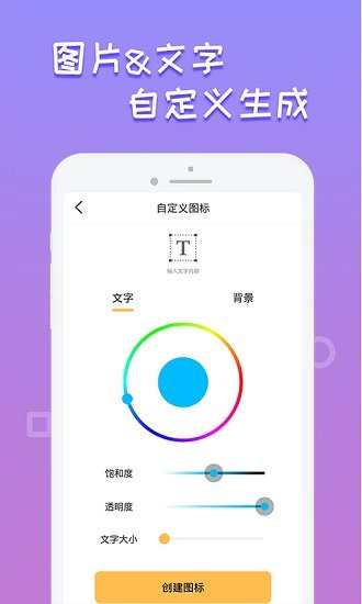 圖標美化管家app v1.0.4 安卓版 1