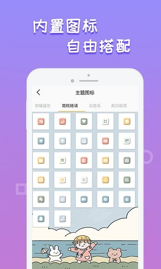 圖標美化管家最新版