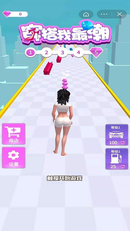 穿搭我最潮 v1.0.2 安卓版 1