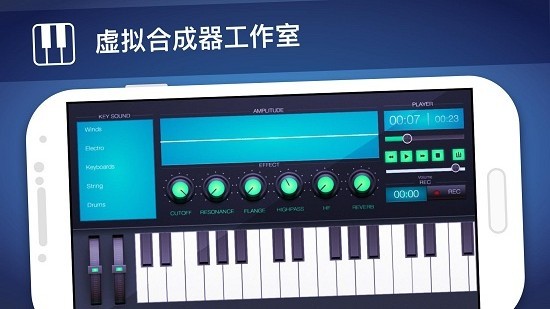 鋼琴鍵合成器app v1.0.0 安卓版 0