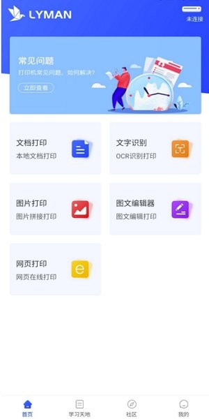 萊曼打印app v1.0.3 安卓版 0