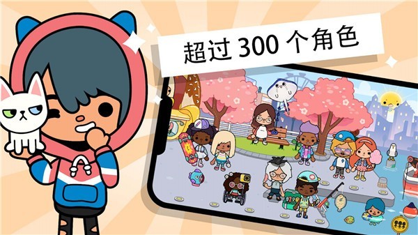托卡城市世界 v1.0 安卓版 0
