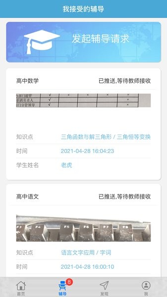 三優(yōu)云輔導(dǎo) v1.0.1 安卓版 0