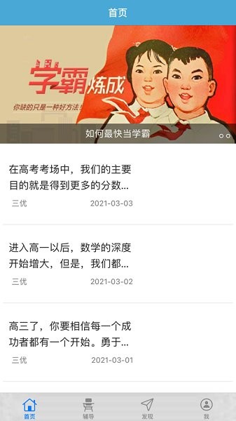 三優(yōu)云輔導(dǎo)app下載