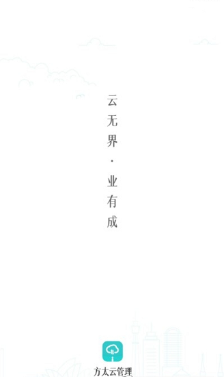 方太云管理 v4.31.0 安卓版 0