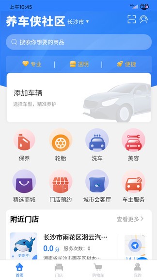 養(yǎng)車俠社區(qū)店平臺(tái)